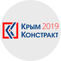 Крым-Констракт-2019